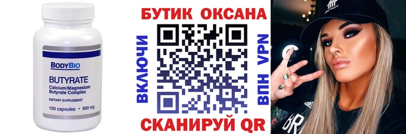 БУТИРАТ 1.4BDO  Орехово-Зуево 